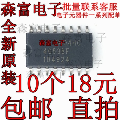 全新原装进口  4053BF TC4053BF SOP16 贴片5.2mm 逻辑芯片