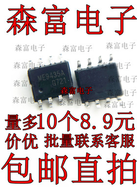 ME9435A FDS9435A Q9435 电源芯片  液晶高压板MOS管 贴片SOP-8
