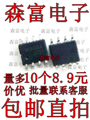 ME9435A FDS9435A Q9435 电源芯片  液晶高压板MOS管 贴片SOP-8