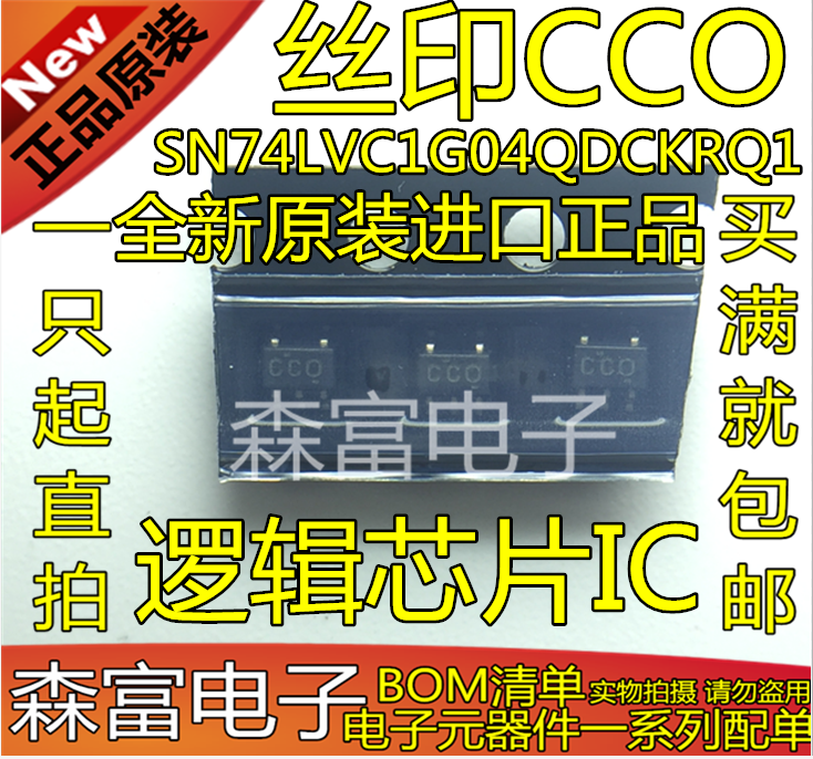 全新原装 SN74LVC1G04QDCKRQ1 丝印CCO 逻辑芯片IC 贴片SOT-23-5