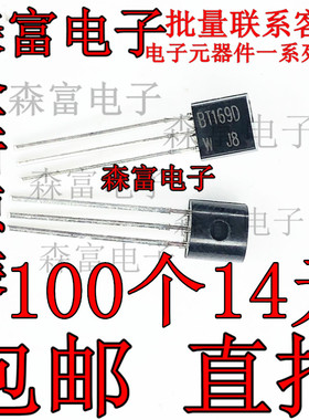 包邮全新  单向可控硅 BT169D 8T1690 600V 1A TO-92 直插三极管