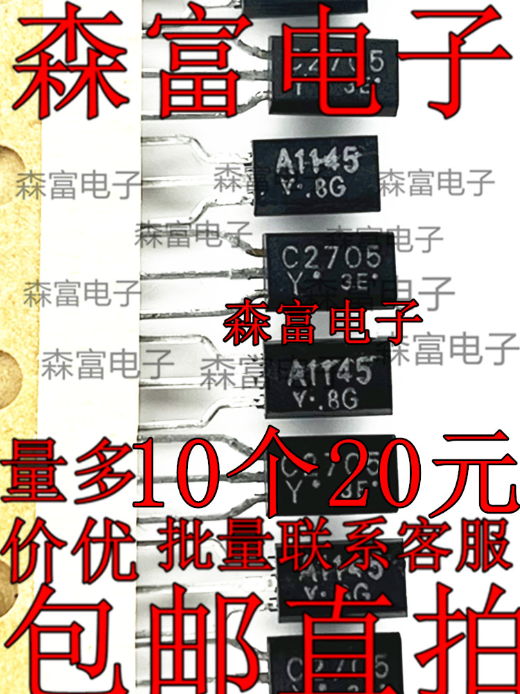 2SA1145 2SC2705 A1145 C2705 中功率音频功放配对管三极管TO-92L