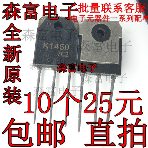 全新 K1450 2SK1450 场效应MOS管 20A 450V 直插三极管 TO-3P