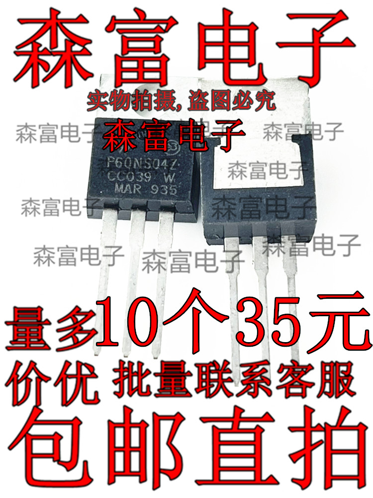 P60NS04Z STP60NS04ZB 带保护场效应管 逆变器MOS管TO220 36V60A