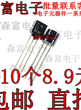 BC177B BC177直插TO-92 小三极管 质量保证 全新