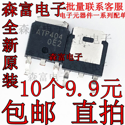 全新三极管 ATP404 ATP208 MOS场效应管 N场 40V 90A 贴片TO-252