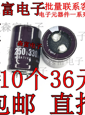 250V330UF 体积22*30MM 优质电解电容 直插硬脚电容2脚