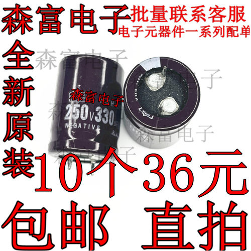 250V330UF 体积22*30MM 优质电解电容 直插硬脚电容2脚