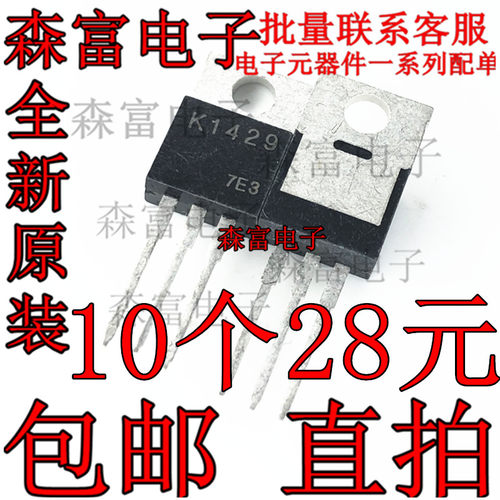 K1429 2SK1429 TO220直插场效应管30A 100V芯片IC集成全新原装