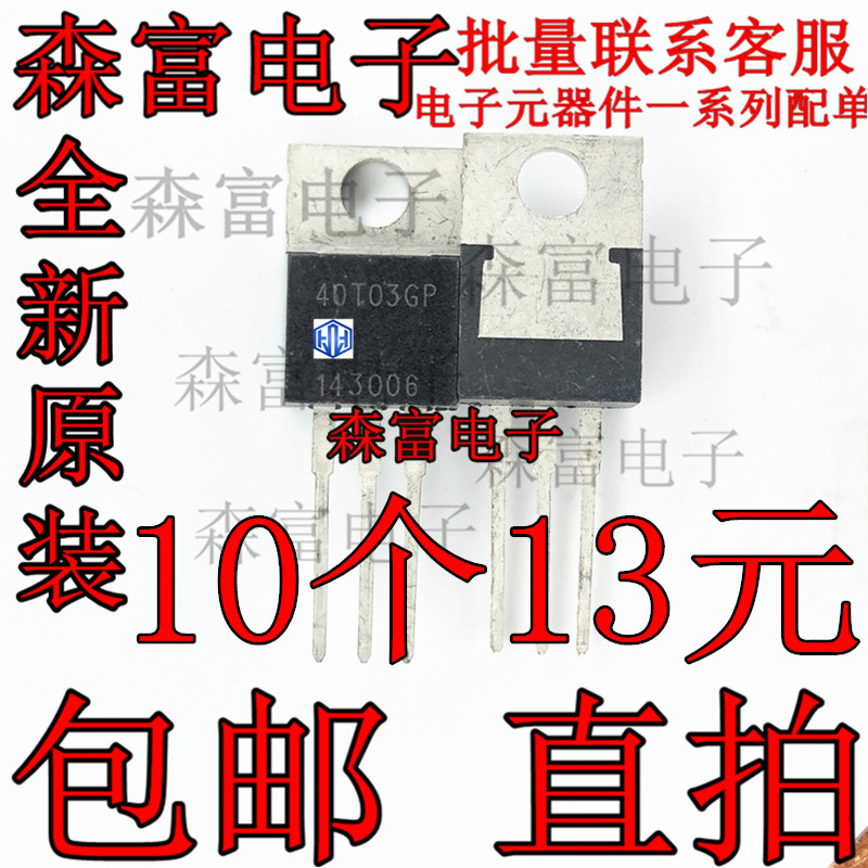 全新 40T03GP AP40T03GP AL1916W电源板常用三极管 质量保证