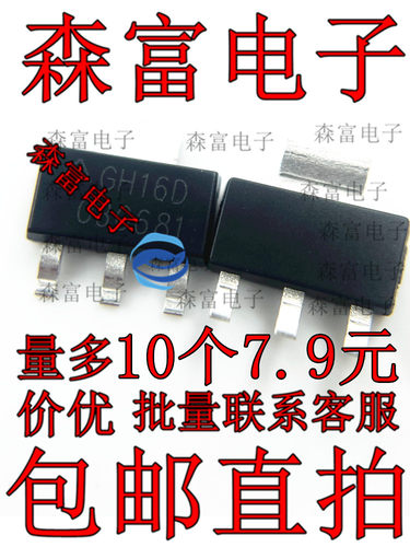 贴片SOT223 AZ1117CH-3.3TRG1/5.0TRG1/ADJTRG1丝印GH16D/15E/15B