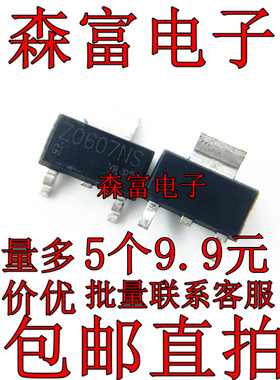 Z0607NS 1A 600V四象限可控硅 SOT223  贴片三极管 全新现货直拍