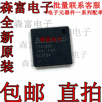 直拍 原装正品IT8586E FXA IT8586E-FXA 贴片QFP128封装 质量保证