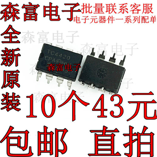 全新现货 集成电路 TC4420CPA TC442OCPA DIP8 MOSFET驱动器芯片