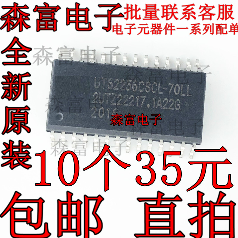 进口全新原装 UT62256CSCL-70LL 静态存储器内存芯片 贴片SOP28脚
