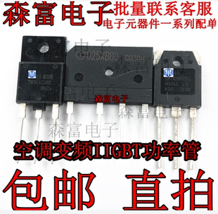 D25XB80 GWT40HP65FB   TH30AC06C 空调变频IIGBT功率管 格力空调