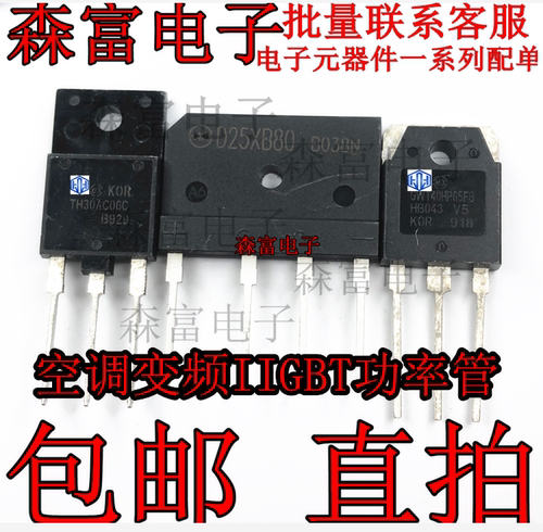 D25XB80 GWT40HP65FB   TH30AC06C 空调变频IIGBT功率管 格力空调