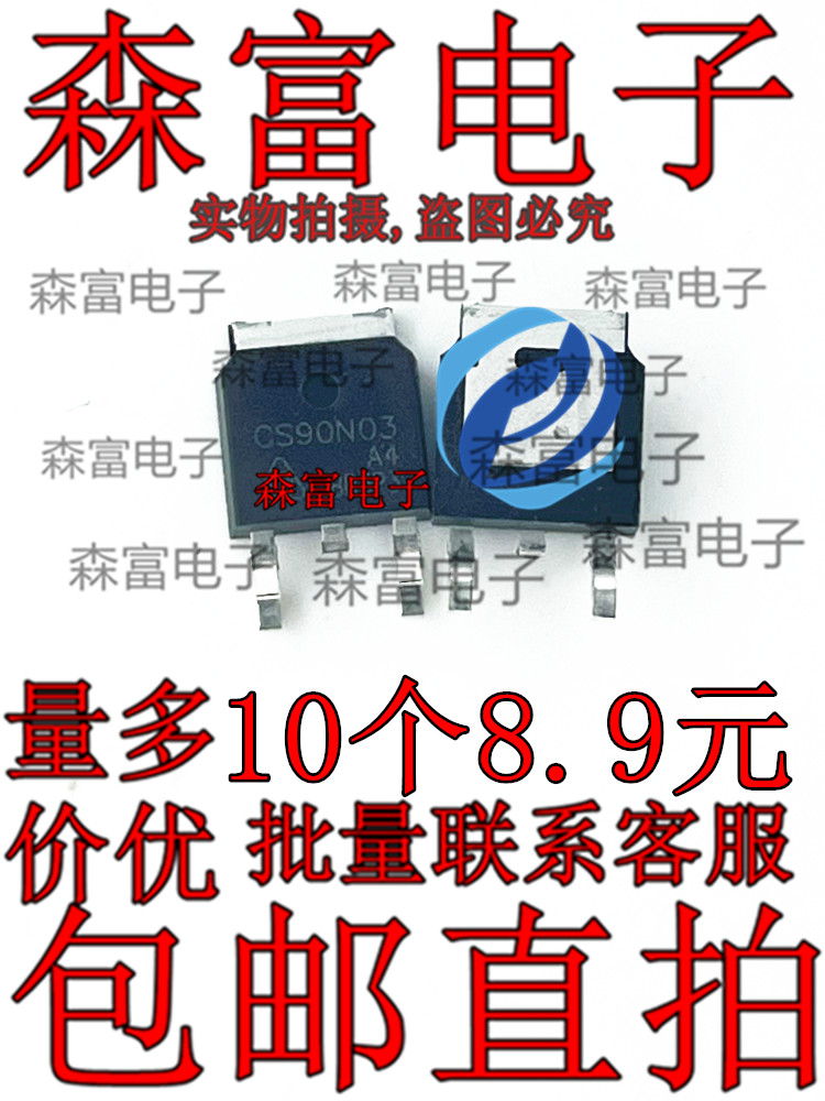 CS90N03场效应MOS管 NCE3090K/40H12K/3080K/65R1K2K/1520K/7075K