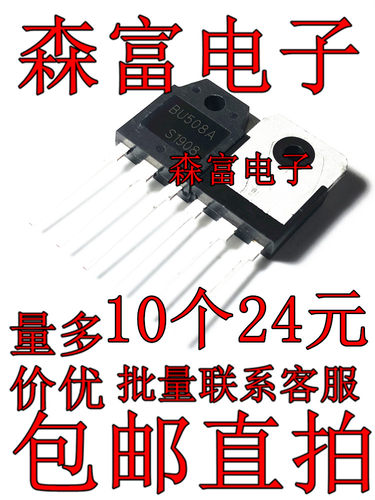 BU508A 高压快速电源开关晶体管超声波功率放大三极管  国产全新