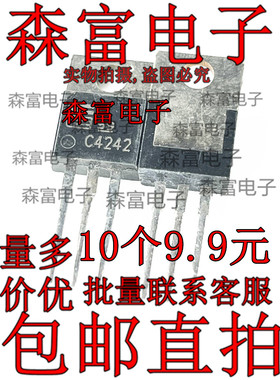 功率管N道 7A400V   2SC4242 C4242  开关三极管 晶体管 TO-220