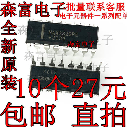 全新包邮 MAX232CPE MAX232EPE 直插DIP16脚  串口通信转换芯片