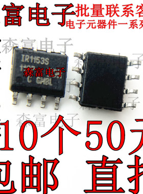 全新原装 IR1153S IR1153STRPBF 贴片 SOP-8 电桥驱动芯片IC