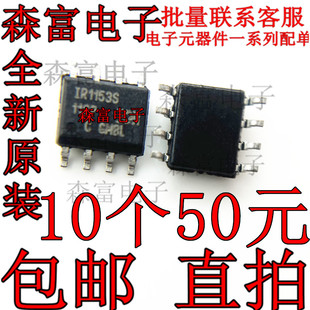 全新原装 IR1153S IR1153STRPBF 贴片 SOP-8 电桥驱动芯片IC