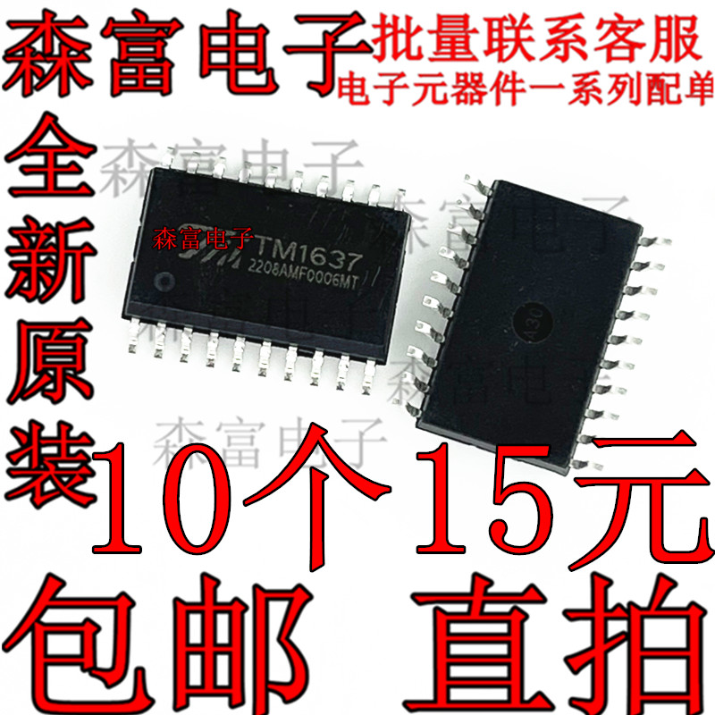 全新原装 TM1637/SOP20 8X6段16Key LED数码管/面板驱动