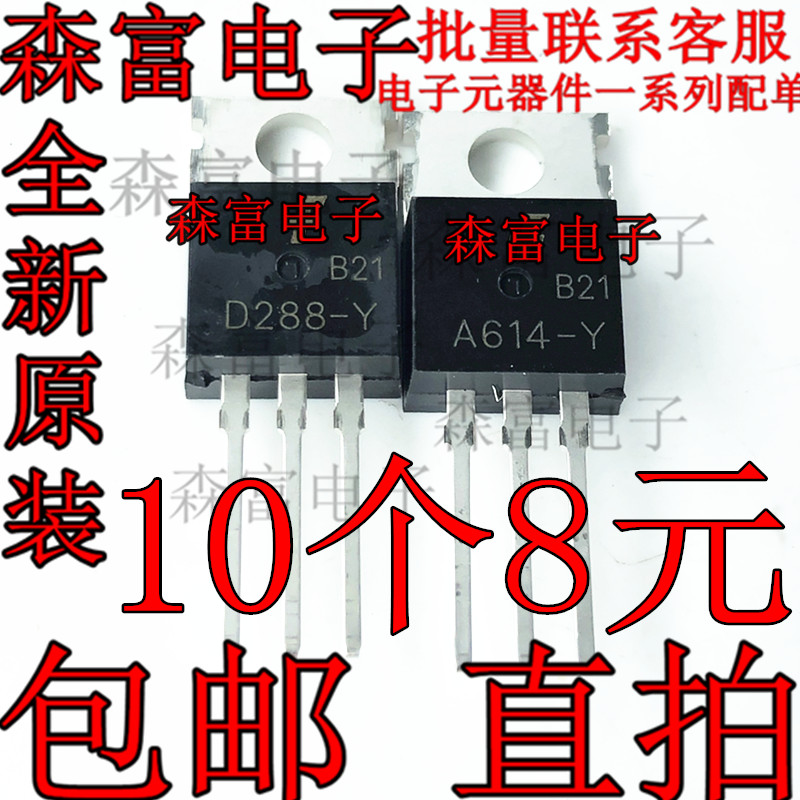 全新原装 D228-Y  A614-Y 2SA614-Y PNP三极管 功率管 TO-220