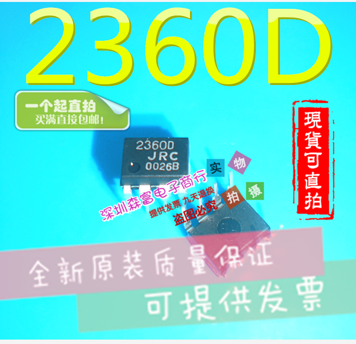 全新原装进口正品 NJM2360D JRC 2360D 电源管理芯片 直插DIP8脚