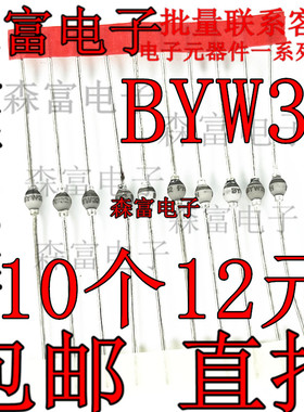 全新原装 包邮直拍 BYW32  玻璃钝化陶瓷二极管  快恢复二极管