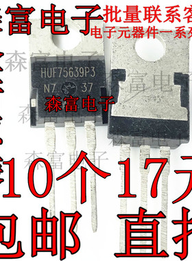 HUF75639P3 75639P TO-220 N沟道场效应管100V56A MOS管 全新现货