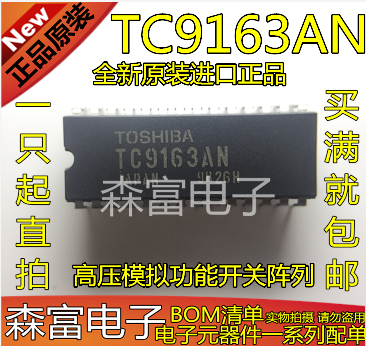 全新原装进口正品 TC9163AN高压模拟功能开关阵列 DIP28现货