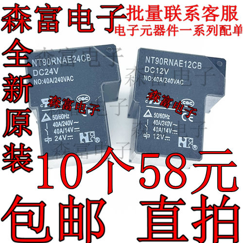NT90RNAE24CB NT90RNAE12CB 电焊机继电器 DC24V T型继电器 40A