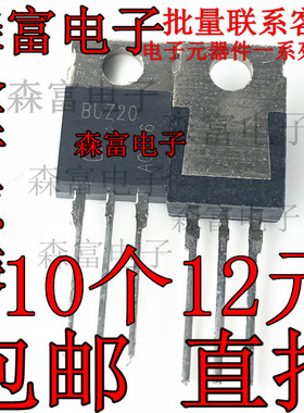 BUZ20 全新 进口功率MOSFET管13.5A-34A 100V三极管直插TO-220