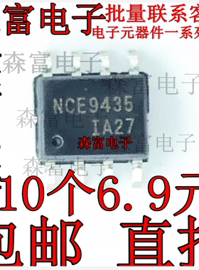NCE4953/NCE9435/4066/9926/4614/NCE4435 SOP8全新mos场效应管