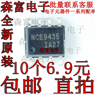 NCE4953/NCE9435/4066/9926/4614/NCE4435 SOP8全新mos场效应管
