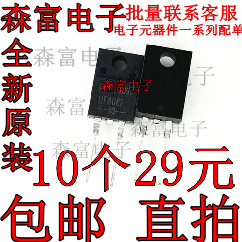 全新原装 UF806F ER806F 肖低基阻尼二极管  直插三极管 TO-220F