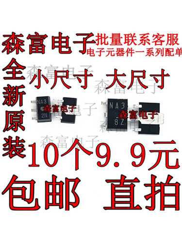 贴片 2SK2055 丝印NA3 MOS场效应管三极管 SOT-89 SOT223