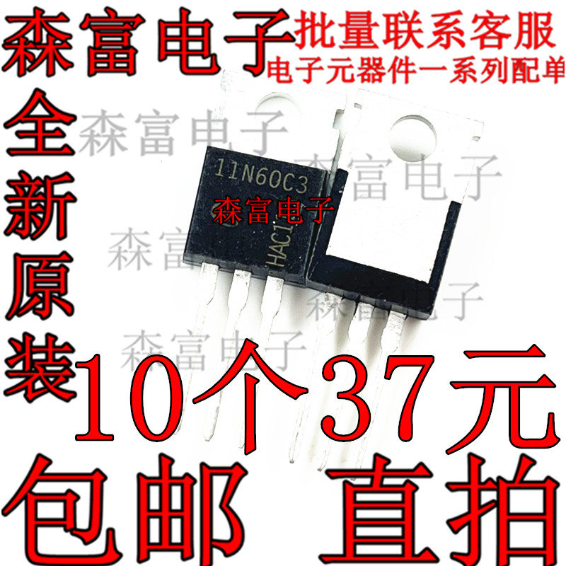 场效应管/MOS SPP11N60S5 TO-220 11A/600V N沟道三极管 直拍现货
