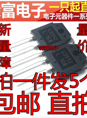 C3552 2SC3552L 直插TO-3P 大功率行管/电源管 全新现货原装 包邮
