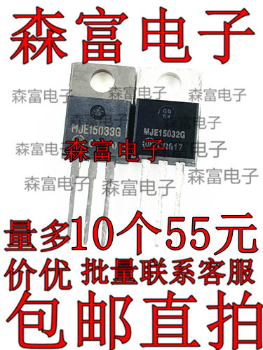 原装全新进口 MJE15032G MJE15033G 音频功放对管 直插三极管