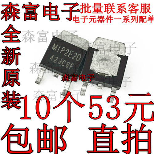 全新原装 MIP2E2D  MIP2E2DMUL 液晶贴片管 TO-252 贴片三极管