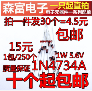 稳压二极管 1N4734 IN4734A 直插玻璃 稳压管 1W 5.6V 一件30只
