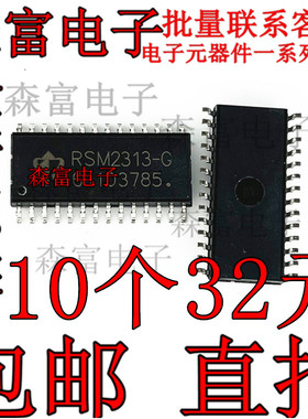 RSM2313-G CSC2313F 立体声音质处理器 全新原装集成电路芯片IC