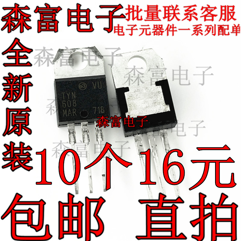 TYN608RG可控硅TYN608RG单向可控硅TYN608RG大功率可控硅晶闸管