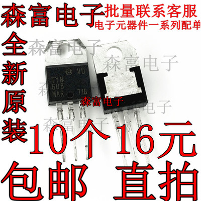 TYN608RG可控硅TYN608RG单向可控硅TYN608RG大功率可控硅晶闸管