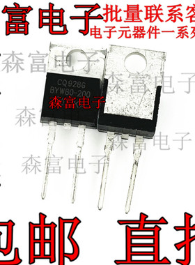 BYW80-200 BYW80200 快速恢复整流二极管8A 200V 全新现货 直插