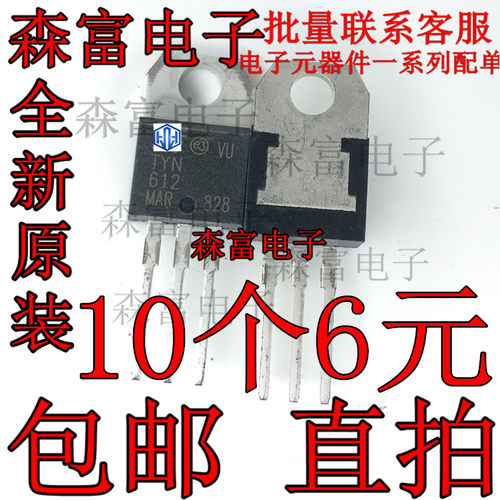 TYN612 TYN612M TYN612TGR  单向可控硅大功率逆变器机头用三极管