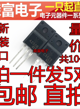 2SA2006 2SC5525 TO220F A2006 C5525 高速开关晶体管 1对价 全新